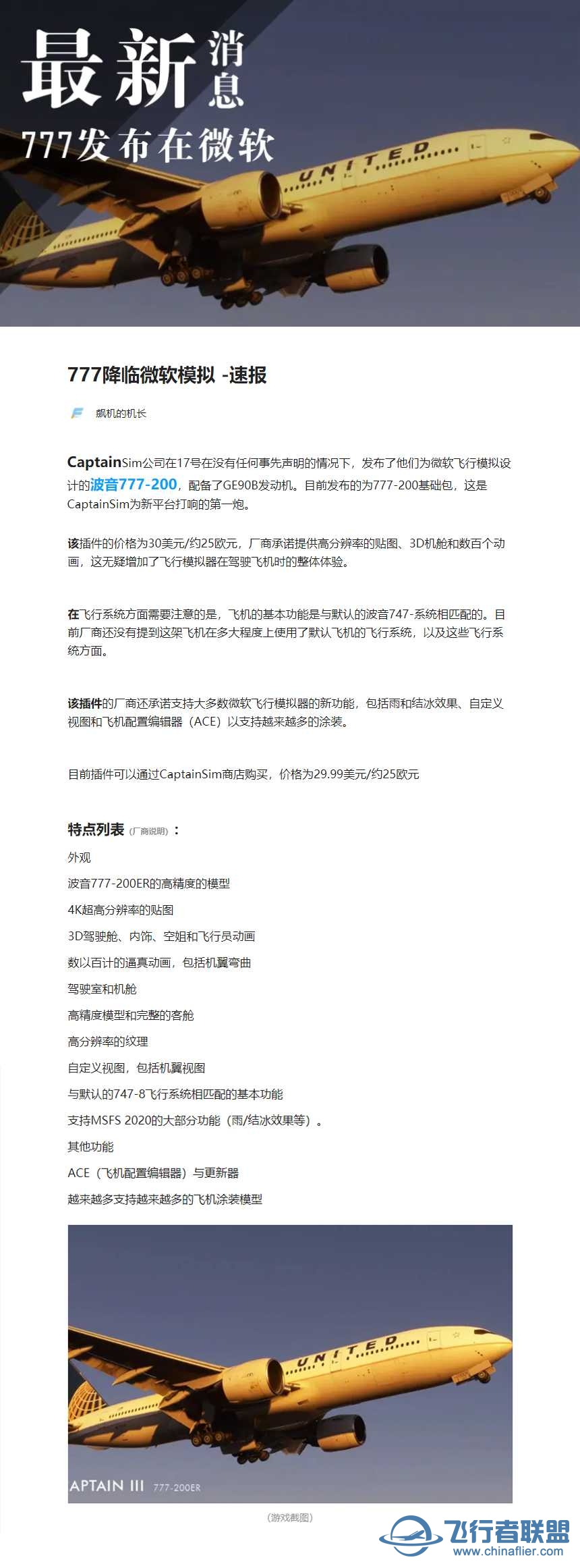 波音777在微軟模擬發(fā)布 -速報