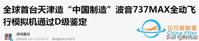 攻克技術難關，國產飛行模擬器取得突破，海外長期壟斷終于被打破-3281