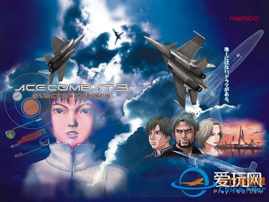 游戲史上的今天：劃過天際的沉思《皇牌空戰3》-5619