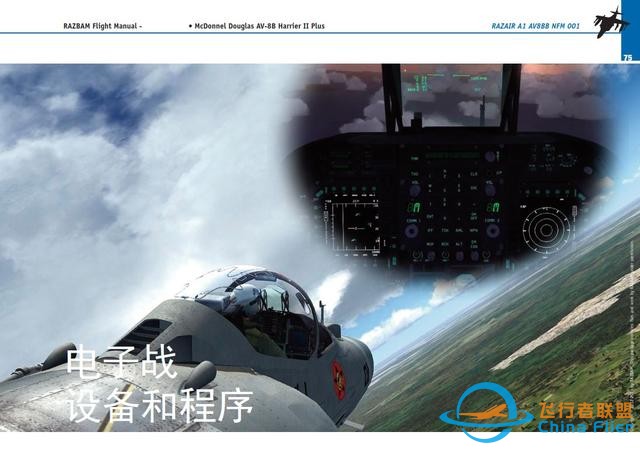 模擬飛行游戲 飛行手冊 AV-8B鷂2 1.18飛機的耳朵雷達裝置-5996