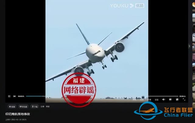 印尼鷹航飛機在伊朗機場險些墜毀？謠言-7747