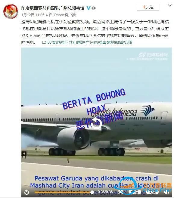 印尼鷹航飛機在伊朗機場險些墜毀？謠言-2980