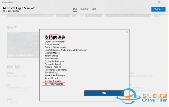 終于等到：《微軟飛行模擬》已更新添加簡體中文-3029