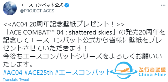 紀(jì)念《皇牌空戰(zhàn)4：破碎的天空》發(fā)售20周年 官方發(fā)布免費(fèi)壁紙-5962