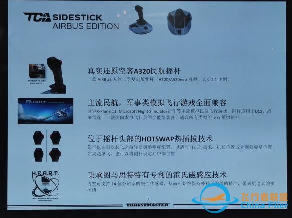 599元！圖馬思特手柄發布：全面兼容主流模擬飛行游戲-4352