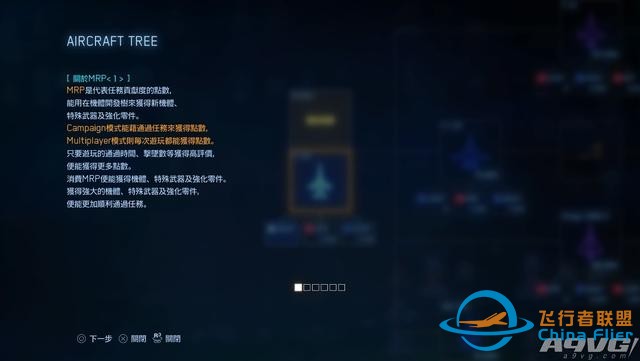 《皇牌空戰7 未知空域》評測：空戰王者的華麗回歸-9549