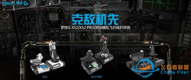 想開飛機嗎？羅技這款飛行模擬搖桿讓你在家就當飛行員-7105