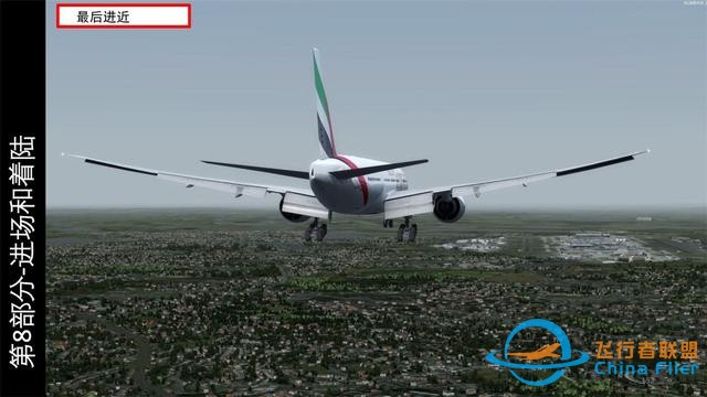 P3D 波音777客機 中文指南 8.5最后進近和著陸-2512