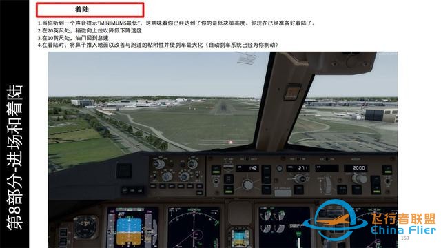 P3D 波音777客機 中文指南 8.5最后進近和著陸-5161