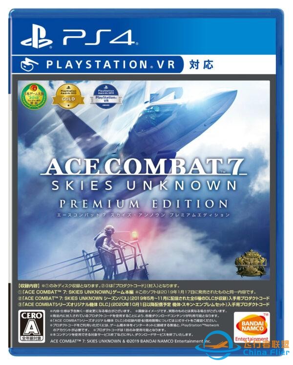 《皇牌空戰7》高級版11月5日發售 登陸PS4/XB1-690