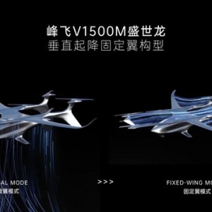 峰飛航空科技：通用航空eVTOL轉(zhuǎn)換飛行技術(shù)取得重大突破
