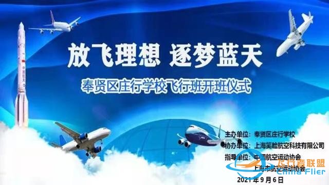 莊行學校攜手笑臉航空開展線上愛國公益課-3948