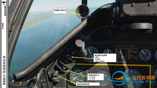 模擬飛行DCS P-51D野馬 中文指南 3.5瞄準具-3739