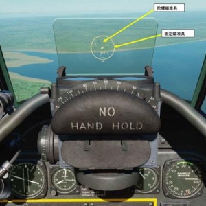 模擬飛行DCS P-51D野馬 中文指南 3.5瞄準具