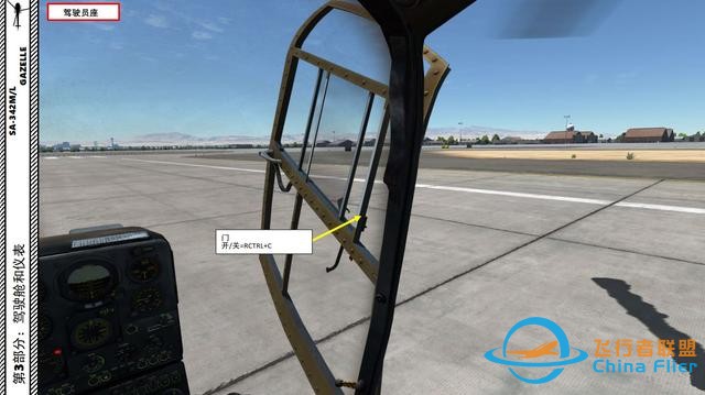 DCS SA-342M小羚羊直升機 中文指南 3.1部件-3751 DCS SA-342M小羚羊直升機 中文指南 3.1部件-3751