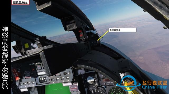 模擬飛行 DCS F-14B Tomcat雄貓戰(zhàn)斗機 中文指南 3.6頂篷-4380