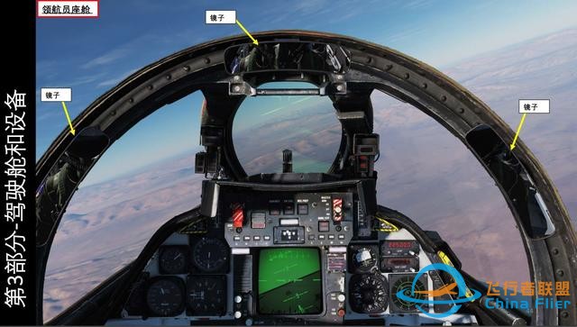 模擬飛行 DCS F-14B Tomcat雄貓戰(zhàn)斗機 中文指南 3.6頂篷-7674