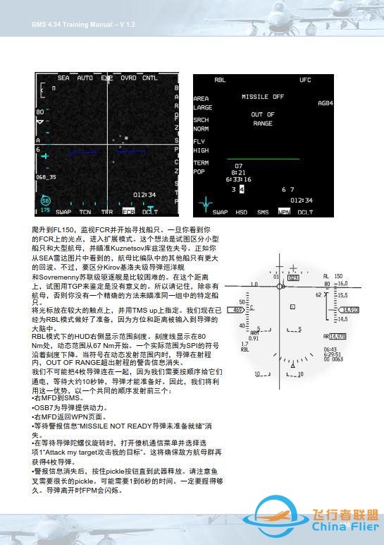 模擬飛行 BMS F-16 中文訓(xùn)練手冊 20.3海上任務(wù)-3554 模擬飛行 BMS F-16 中文訓(xùn)練手冊 20.3海上任務(wù)-3554