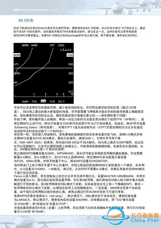 模擬飛行 BMS F-16 中文訓(xùn)練手冊 20.3海上任務(wù)-7680 模擬飛行 BMS F-16 中文訓(xùn)練手冊 20.3海上任務(wù)-7680