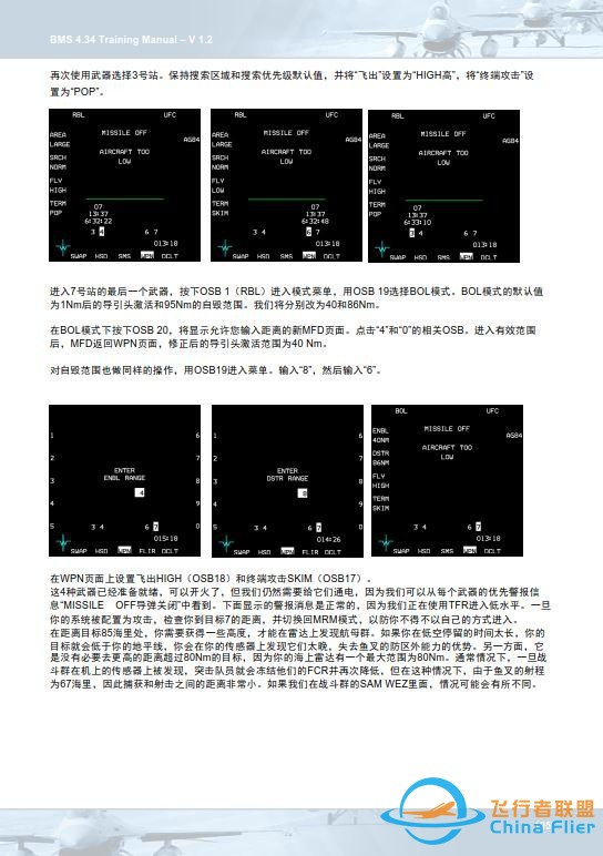 模擬飛行 BMS F-16 中文訓(xùn)練手冊 20.3海上任務(wù)-9473 模擬飛行 BMS F-16 中文訓(xùn)練手冊 20.3海上任務(wù)-9473