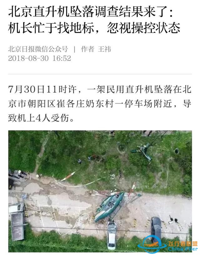 北京一架直升機(jī)墜毀2人遇難！來了解事故中的貝爾-505-628