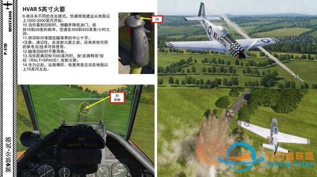 模擬飛行 DCS P-51D野馬 中文指南 9.4火箭-9012