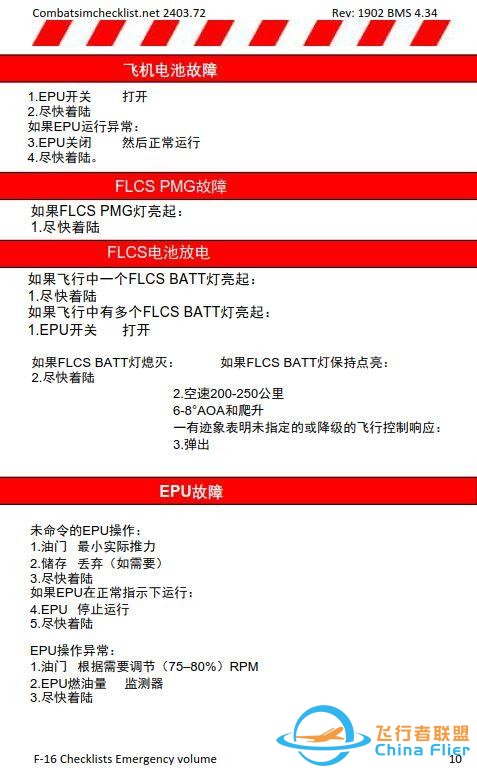 模擬飛行 BMS F-16檢查表應(yīng)急程序 1.4飛行控制故障-9048 模擬飛行 BMS F-16檢查表應(yīng)急程序 1.4飛行控制故障-9048