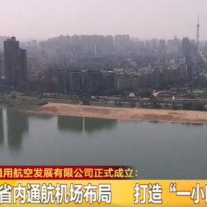 家門口乘飛機！湖南通用航空，來了