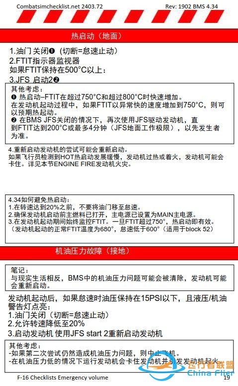 模擬飛行 BMS F-16檢查表應急程序 1.6機油壓力故障-4362 模擬飛行 BMS F-16檢查表應急程序 1.6機油壓力故障-4362