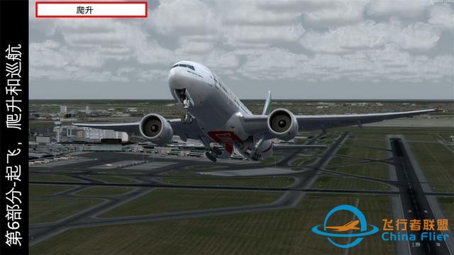 P3D PMDG波音777客機 中文指南 6.2爬升操作步驟-9690