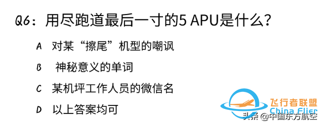 這些知識(shí)點(diǎn)，據(jù)說(shuō)只有民航人才看得懂-7530