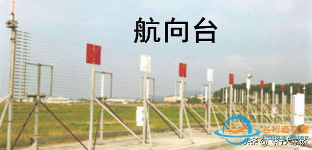 無線電領航中的一些基本概念-895