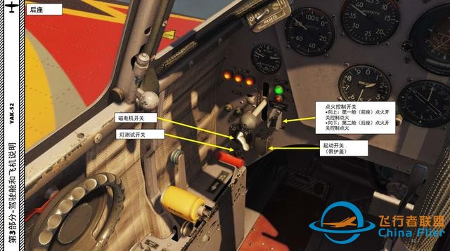 DCS 雅克Yak-52 中文指南 3.11油門-4300