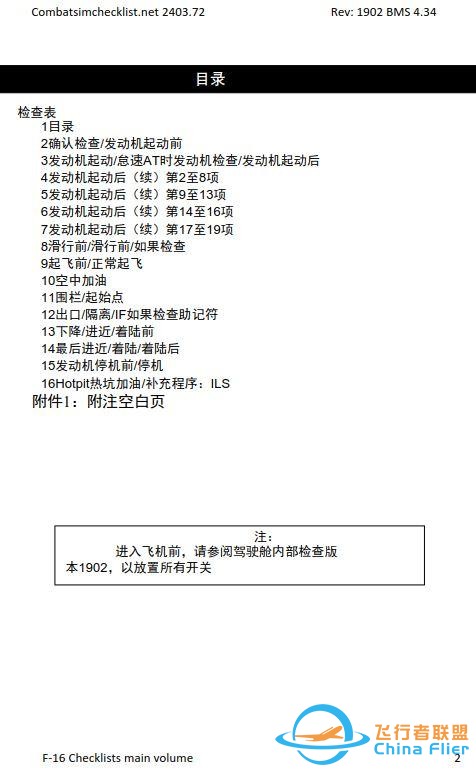 模擬飛行 F-16檢查表主卷 1.1發(fā)動機(jī)啟動前-9182