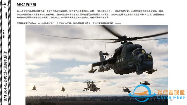 模擬飛行 DCS Mi-24P直升機(jī) 中文指南 10自動旋轉(zhuǎn)-9627 模擬飛行 DCS Mi-24P直升機(jī) 中文指南 10自動旋轉(zhuǎn)-9627