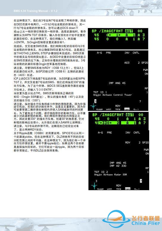 模擬飛行 BMS F-16 中文訓練手冊 16.2飛行中-5460 模擬飛行 BMS F-16 中文訓練手冊 16.2飛行中-5460