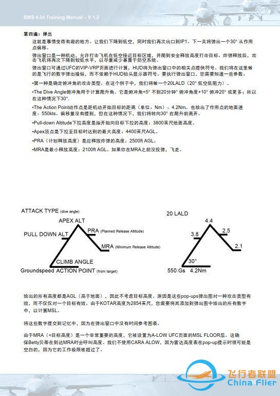 模擬飛行 BMS F-16 中文訓練手冊 10.3彈出-347