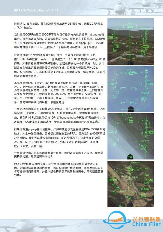 模擬飛行 BMS F-16 中文訓練手冊 10.3彈出-4061