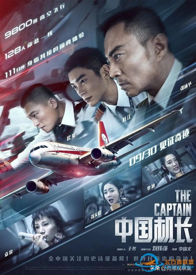 萬(wàn)米高空風(fēng)擋破裂，機(jī)長(zhǎng)力挽狂瀾，《中國(guó)機(jī)長(zhǎng)》背后的真實(shí)故事-4152