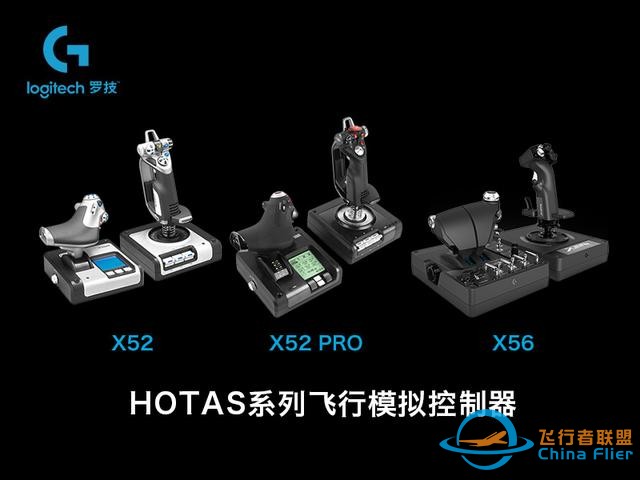 體驗壯志凌云逼真飛行體驗 羅技G飛行模擬品類正式發布-8252