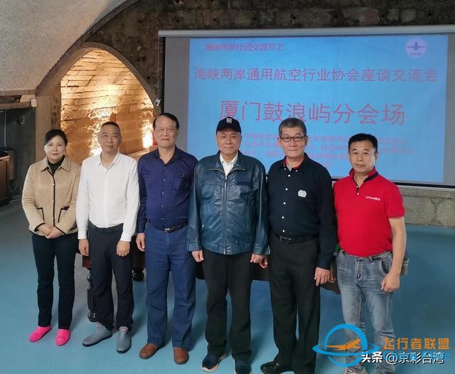 “海峽兩岸社團(tuán)交流節(jié)—兩岸通用航空行業(yè)協(xié)會座談交流會”召開-6436