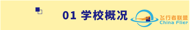 【招生信息】南京航空航天大學2023年飛行技術專業招生簡章-5182