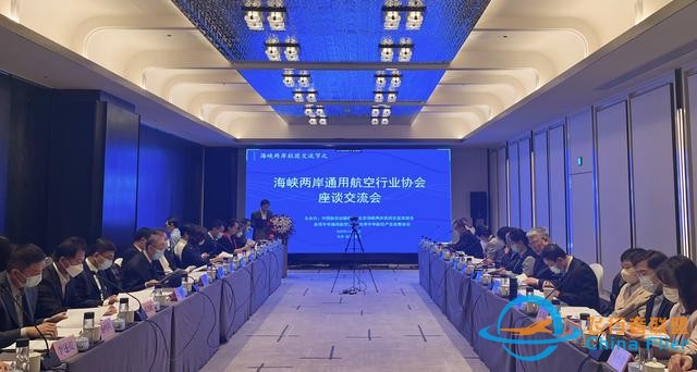 海峽兩岸社團交流節-兩岸通用航空行業協會座談會舉行-872