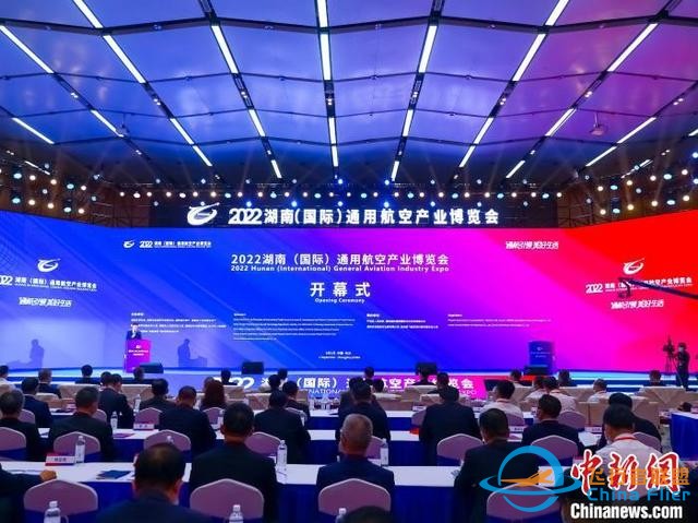 2022湖南（國際）通用航空產業博覽會開幕 發布千億元招商項目-8413