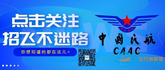 中國(guó)民用航空飛行學(xué)院2022年飛行技術(shù)專(zhuān)業(yè)招生簡(jiǎn)章-7759