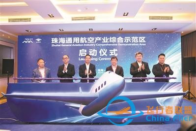 珠海通用航空產業綜合示范區啟動建設-1454