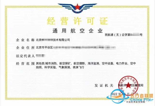 北京通用航空經(jīng)營性許可證的必要性-9882