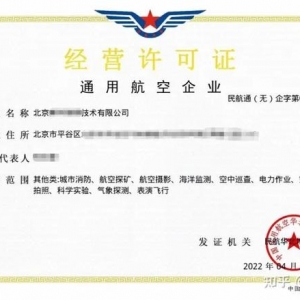 北京通用航空經(jīng)營性許可證的必要性