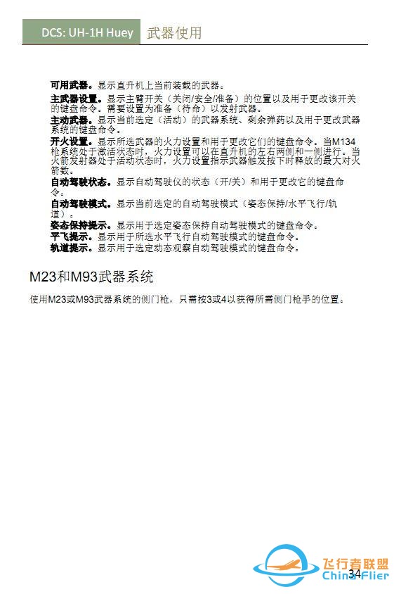 #這個游戲好玩嗎# DCS UH 1H Huey休伊直升機 中文手冊 武器使用-4986