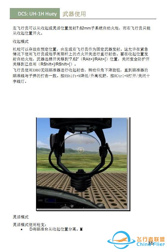#這個游戲好玩嗎# DCS UH 1H Huey休伊直升機 中文手冊 武器使用-2405